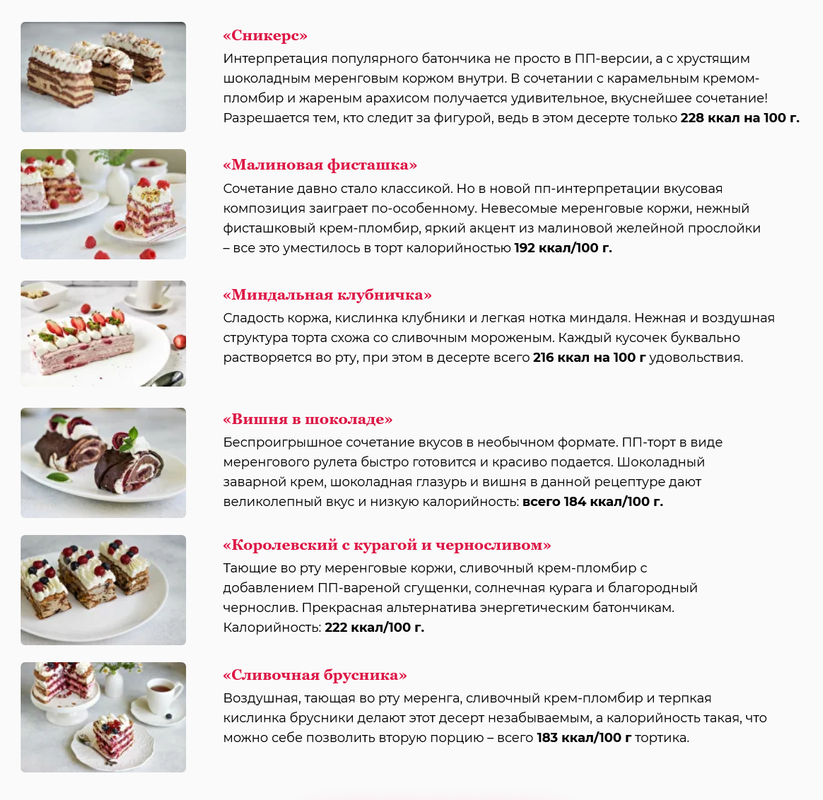 Screenshot 2021-10-25 at 20-39-09 Сборник меренговых тортов