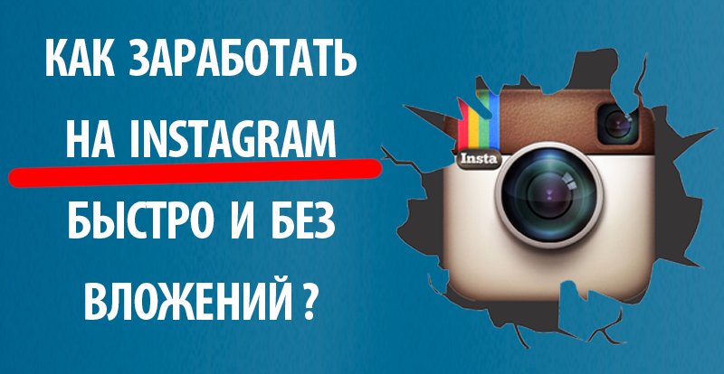 [Пассив] Мануал по заработку в Instagram
