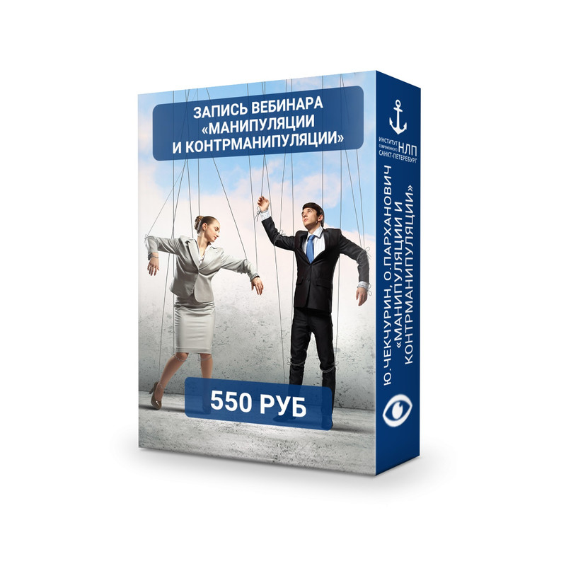 манипуляции